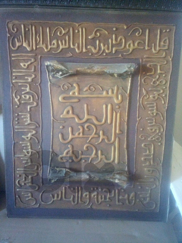 لوحتين المعوذات