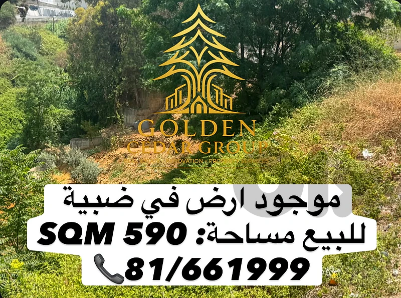 land for sale in Dbaye - أرض للبيع في ضبية