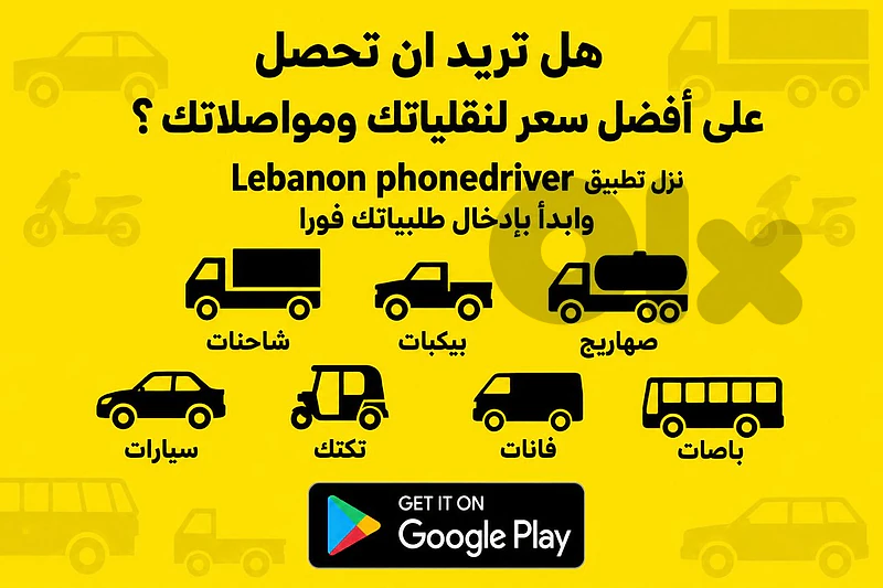 افضل سعر لجميع انواع النقل افضل سعر لجميع انواع النقل