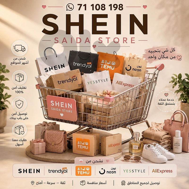 شحن shein aliexpress yesstyle trendyol and all turkish website