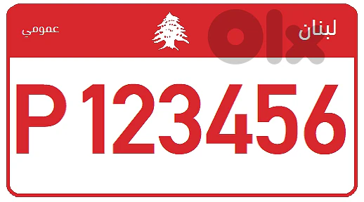 Red Taxi Plate number for sale 16,000$ , call 03 835 883