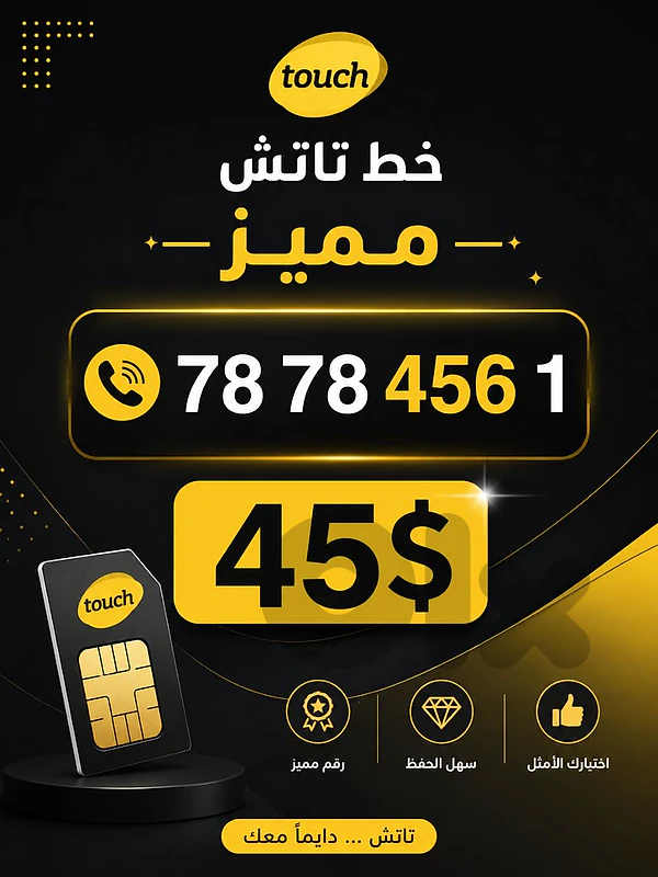 خطوط تاتش مميزة