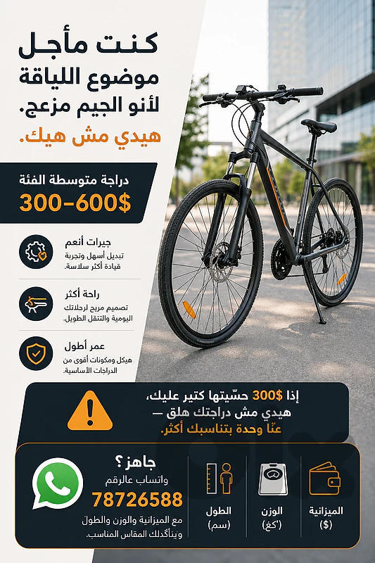 bicycles - excellent condition