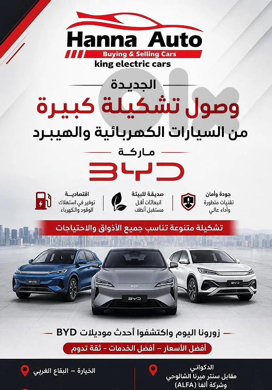 THE LARGEST SELECTION OF BYD VEHICLES IS NOW AVAILABLE AT HANNA AUTO! THE LARGEST SELECTION OF BYD VEHICLES IS NOW AVAILABLE AT HANNA AUTO!