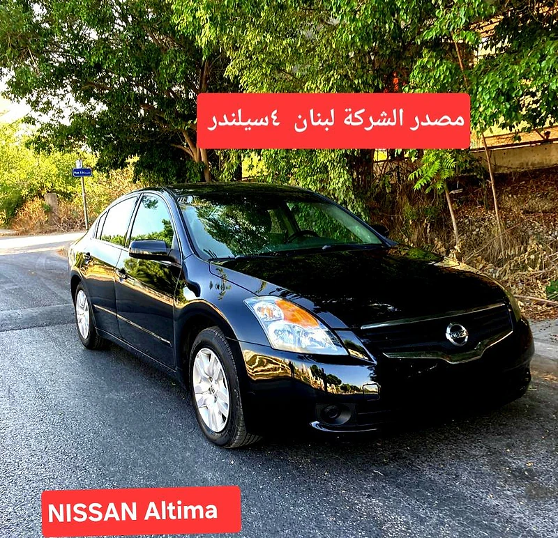 2009 Nissan Altima  super clean  مصدر الشركة لبنان