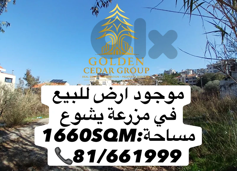 land for sale in Mazraat Yachouh - أرض للبيع في مزرعة يشوع land for sale in Mazraat Yachouh - أرض للبيع في مزرعة يشوع