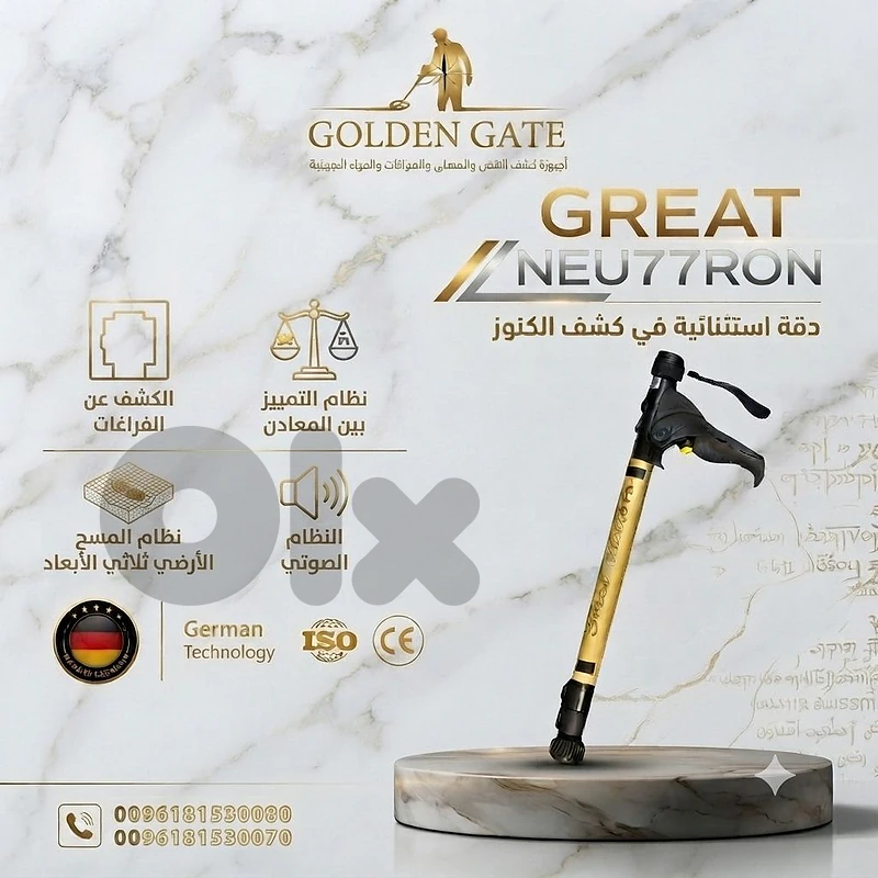 جهاز كشف المعادن والكنوز GREAT NEU7RON