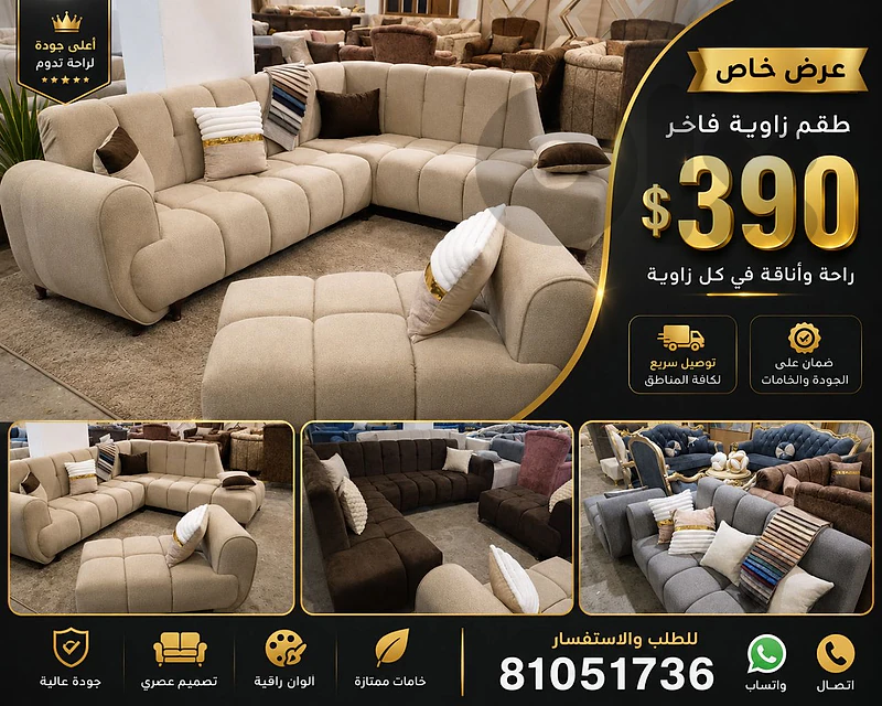 طقم زاوية كتير مرتب ومكفول