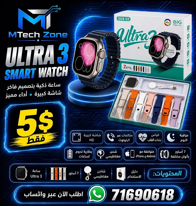 ULTRA 3 SMART WATCH ⌚
