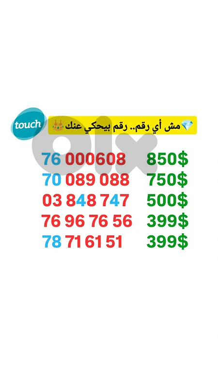 Mtc and alfa special numbers❤️delivery all leb for info 71000980