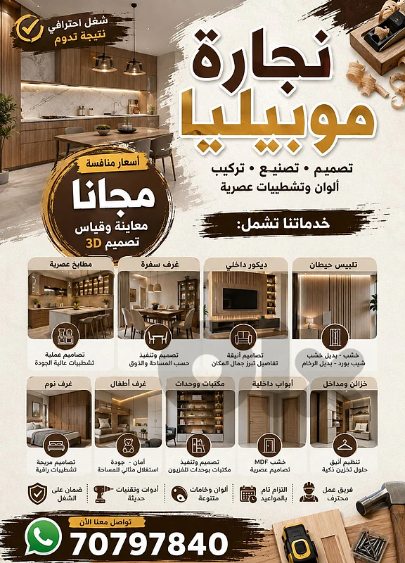 نجار،نجارة،ديكور،مطابخ،غرف نوم،سفرة،الخ