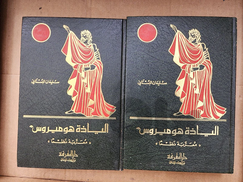 الاليازة هوميروس