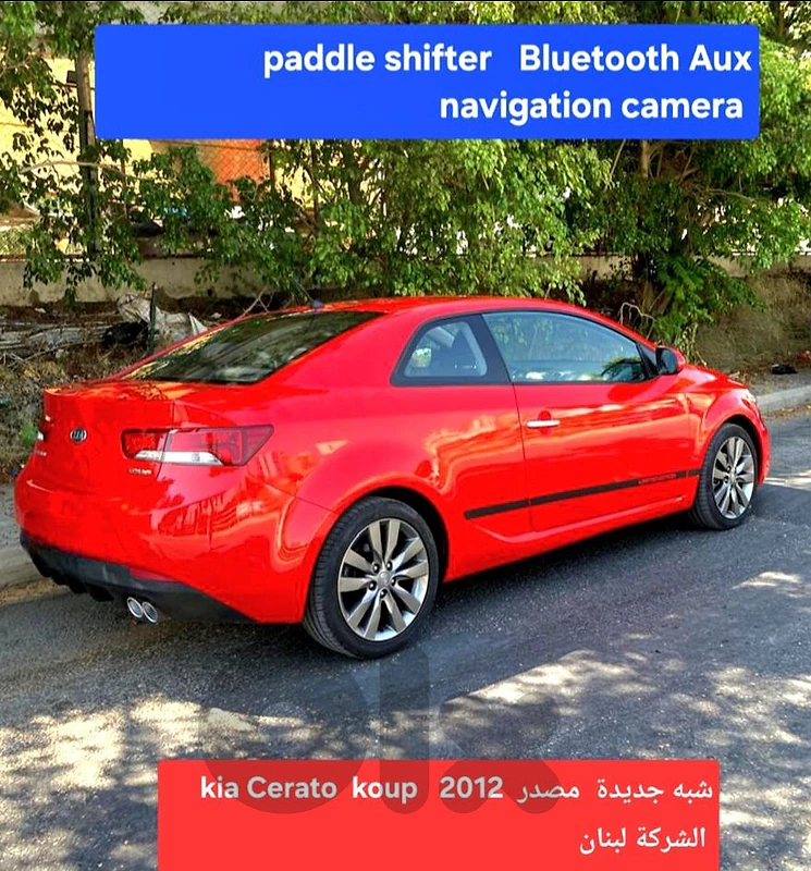 Kia Cerato 2012 koup مصدر الشركة لبنان نادرة النظافة