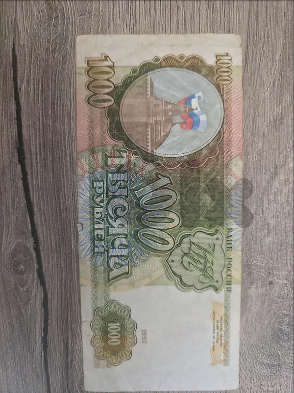 Russian Currency Old