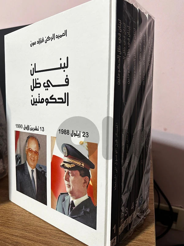 موسوعة لبنان في ظل الحكومتين