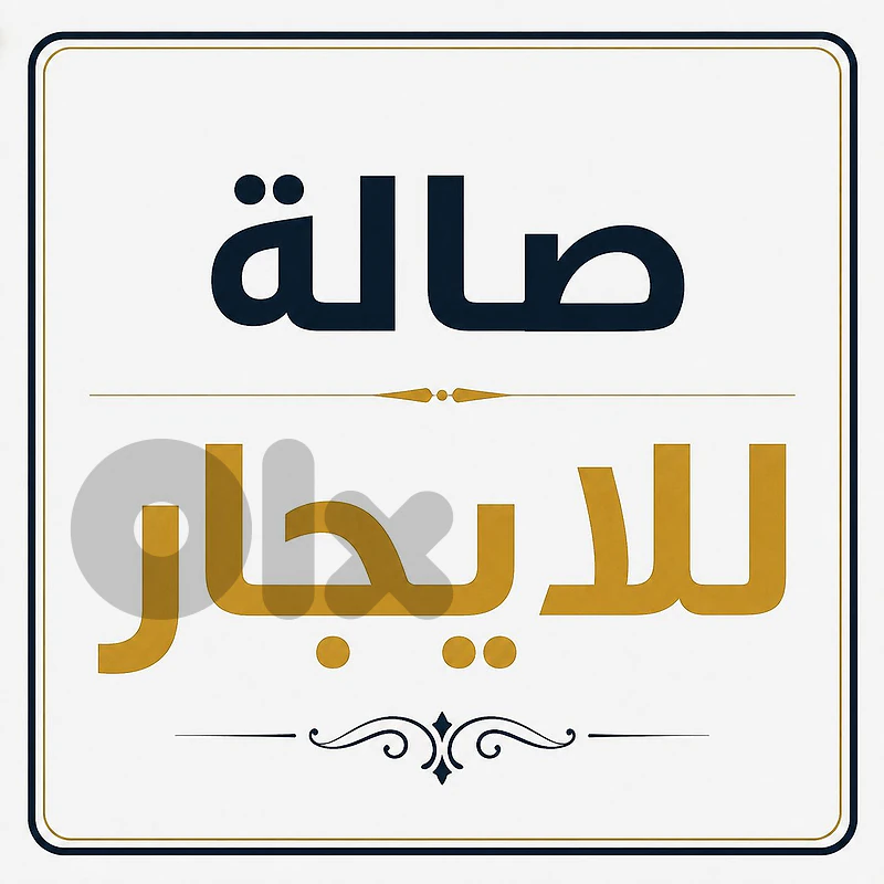 Showroom for rent Zalka صالة للايجار الزلقا