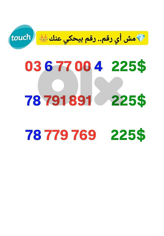 مش أي رقم.. رقم مميز بيحكي عنك👑 للاستعلام 71000980