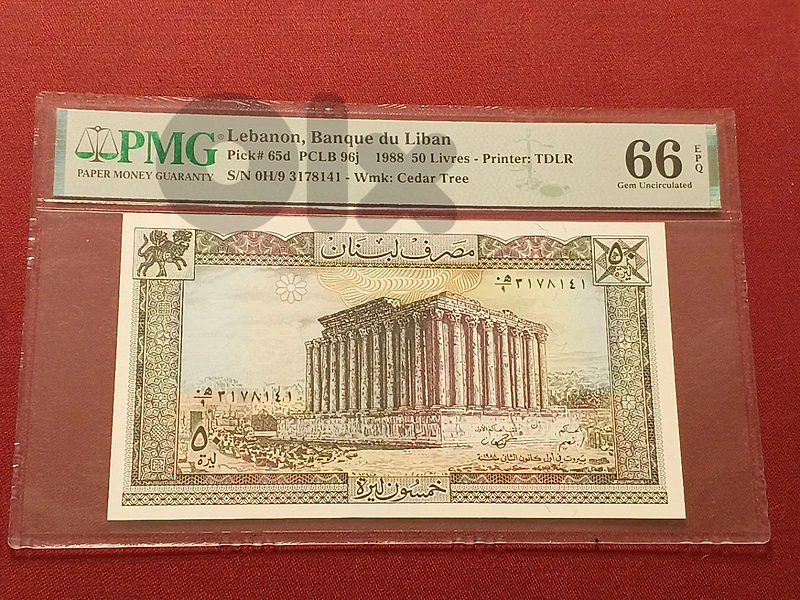 Lebanon 50 Livres – 1988 – PMG 66 EPQ ورقة نقدية لبنانية فئة ٥٠ ليرة