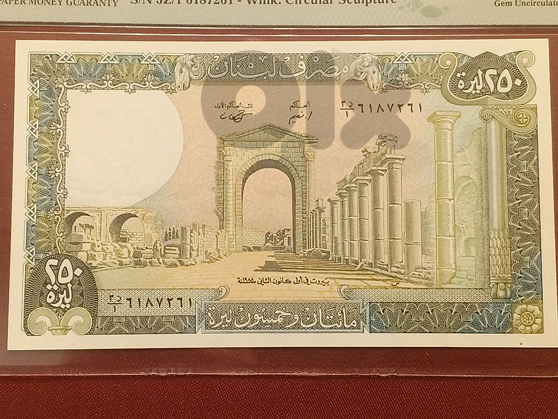 Lebanon 250 Livres 1988 – PMG 66 EPQ ٢٥٠ ليرة – ١٩٨٨