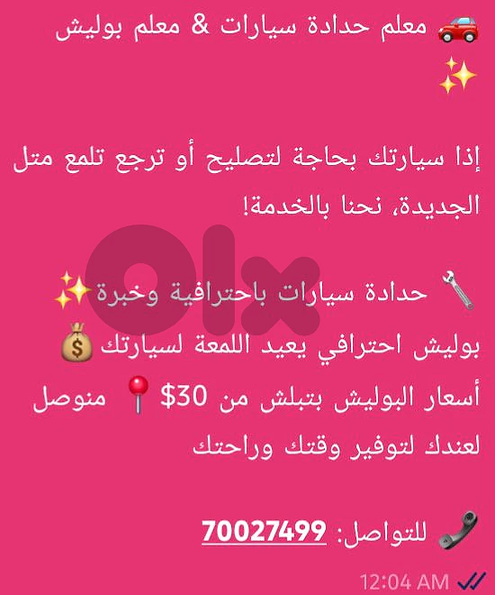 معلم حدادة سيارات ومعلم بوليش معلم حدادة سيارات ومعلم بوليش