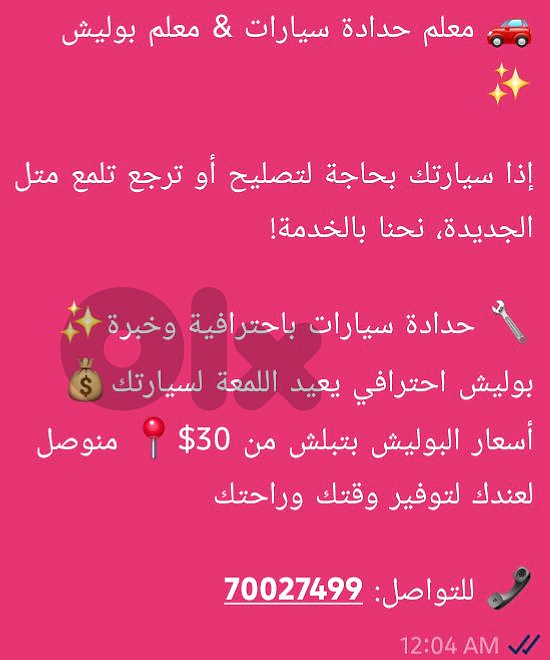 معلم حدادة سيارات ومعلم بوليش معلم حدادة سيارات ومعلم بوليش