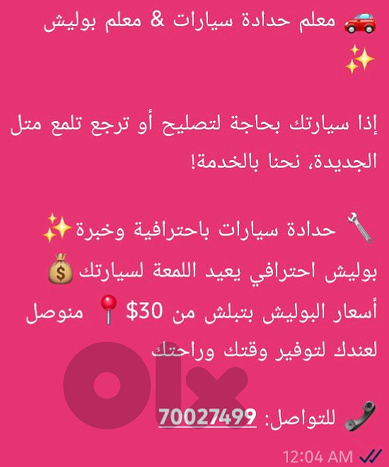 🚗 معلم حدادة سيارات & معلم بوليش ✨ 🚗 معلم حدادة سيارات & معلم بوليش ✨