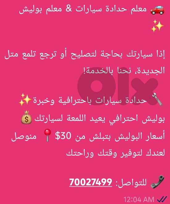 🚗 معلم حدادة سيارات & معلم بوليش ✨ 🚗 معلم حدادة سيارات & معلم بوليش ✨