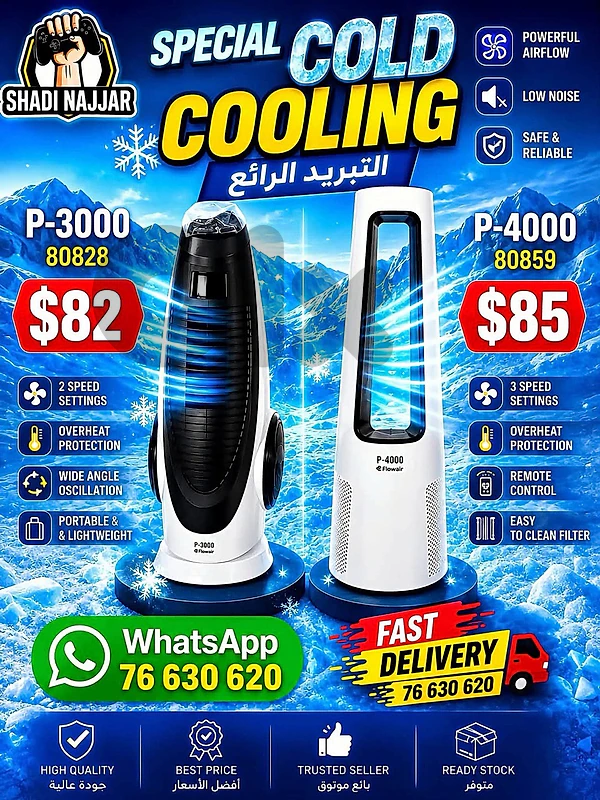 inverter fan مروحة رائعه البرودة