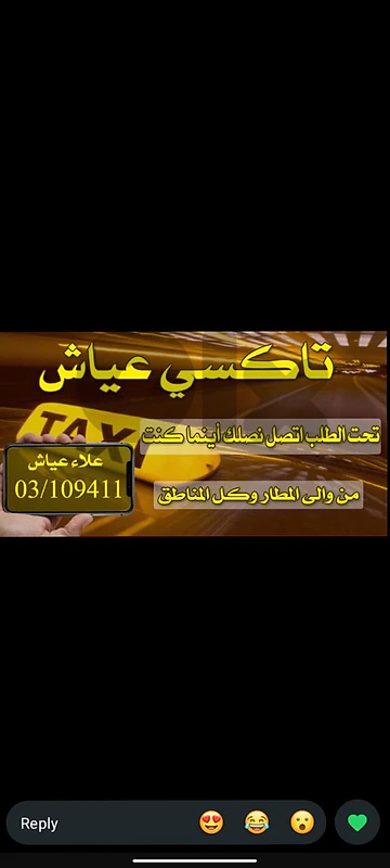 لراحتك تاكسي عياش