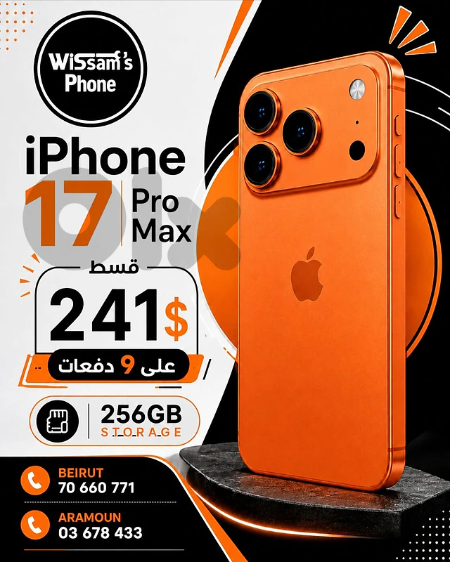 17 pro max