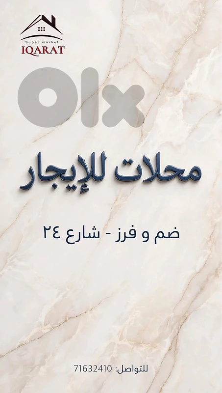 محلات للايجار ضم و فرز شارع ٢٤
