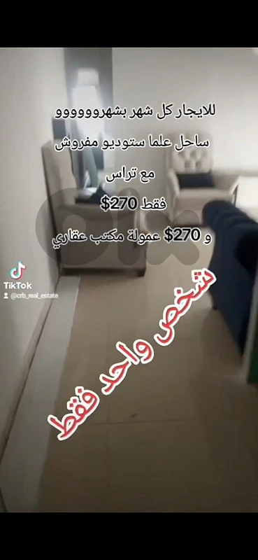 كل شهر بشهرو مفروش و معو تراس كبير كاشف بحر فقط 270$