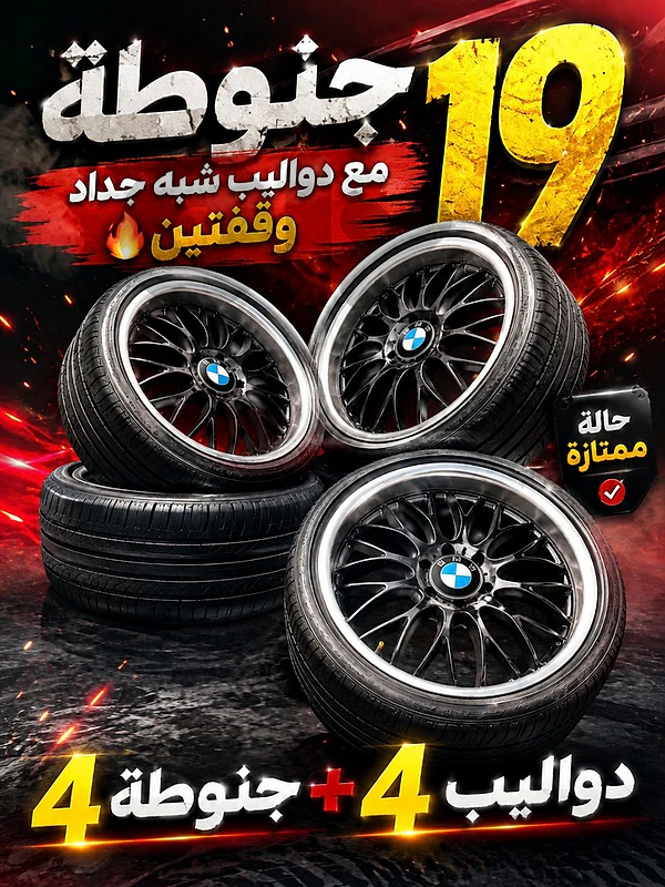 جنوطة ١٩ مع دواليب جداد وقفتين 🔥 للتواصل 71000980 🔥