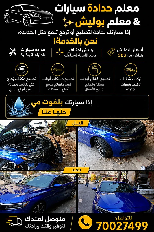 معلم حدادة سيارات ومعلم بوليش