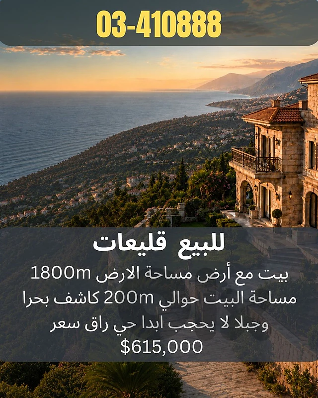 قطعة ارض للبيع في القليعات Land for sale in klayaat