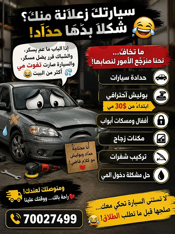 سيارتك زعلانة منك🤫