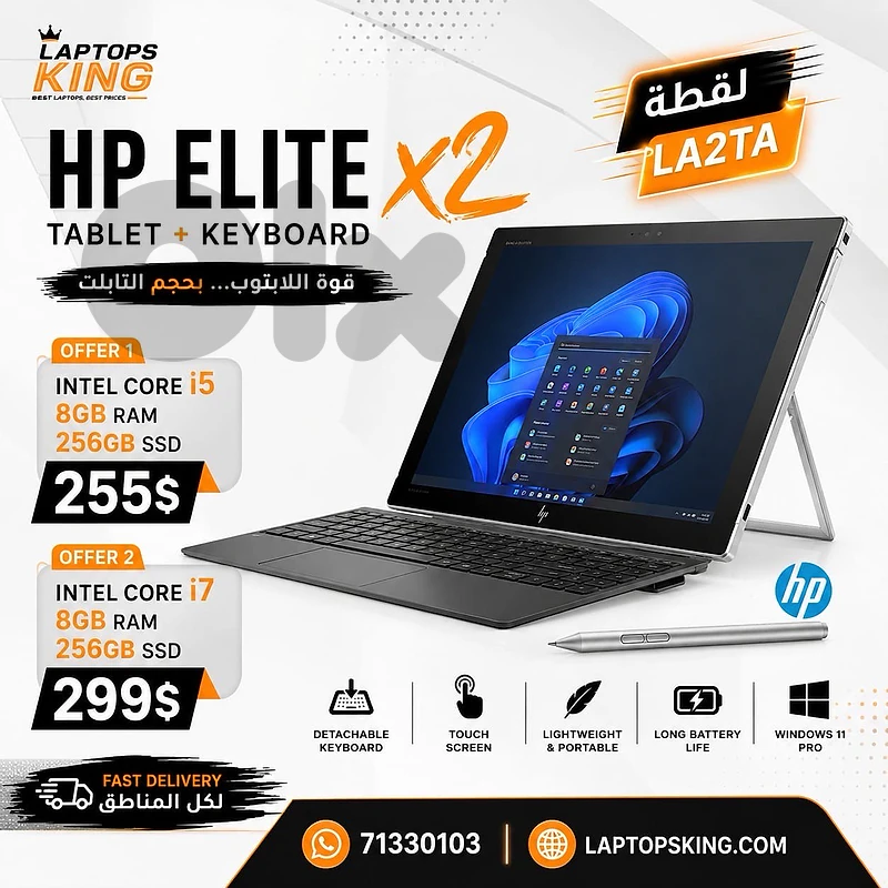 HP Elite x2 Tablet + Keyboard | Core i5/i7 | 8GB RAM | 256GB SSD