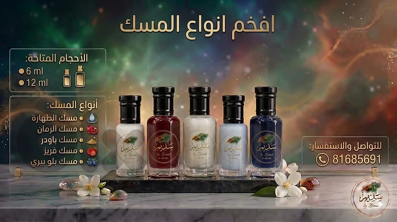 مسك الفخامة