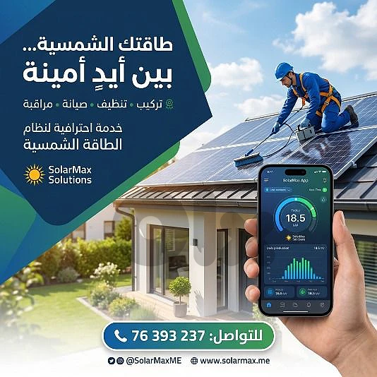 انظمة الطاقة الشمسية