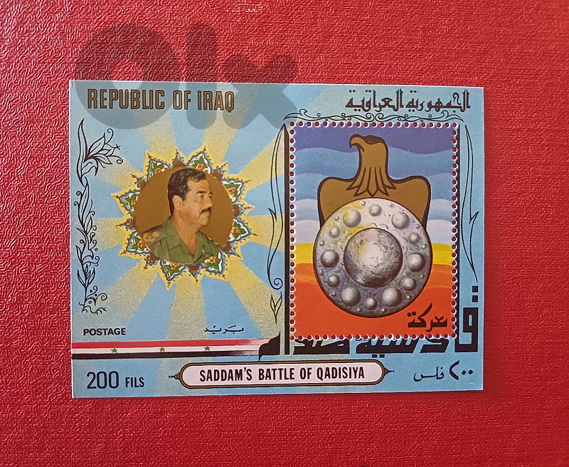 طابع عراقي