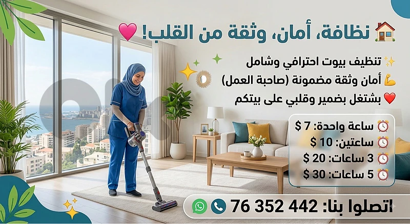 تنظيف بيوت