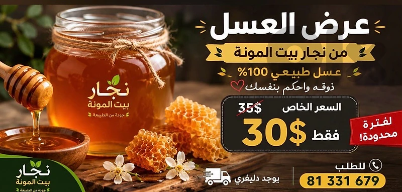 najjar byt el mouni