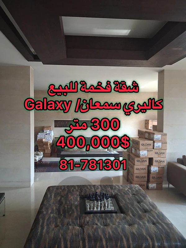 شقة للبيع عين الرمانة كالاكسي/ Apartment for sale Galaxy ain el remene شقة للبيع عين الرمانة كالاكسي/ Apartment for sale Galaxy ain el remene