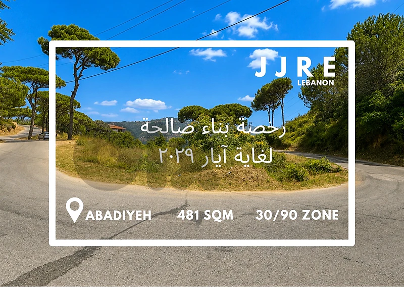 Land For Sale in Abadiyeh / أرض للبيع في العبادية
