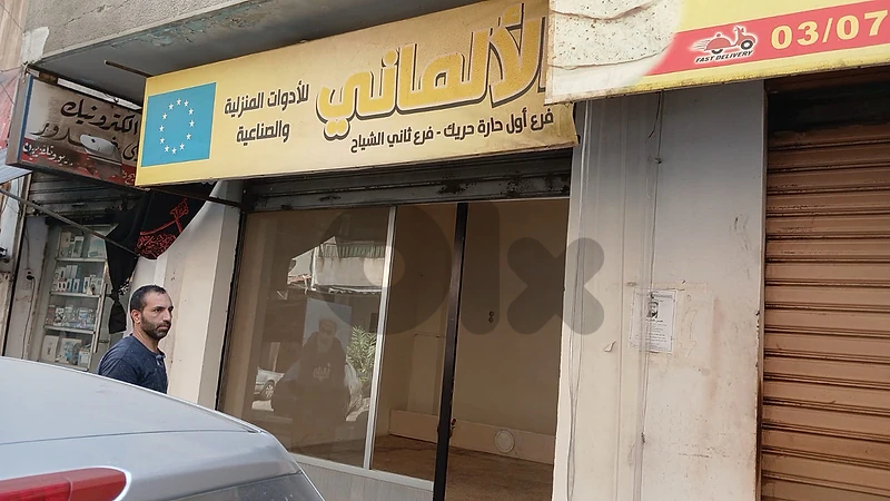 محل للإيجار في الشياح - المشرفية