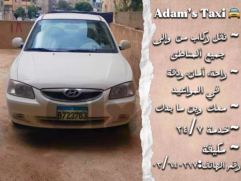 Adam’s Taxi/تكسي أدم