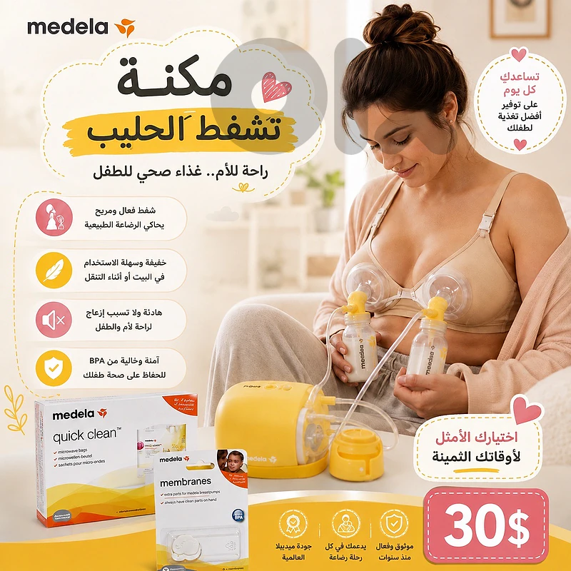 Medela Breast Pump