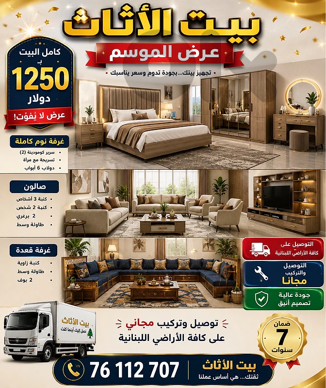 عفش بيت كامل