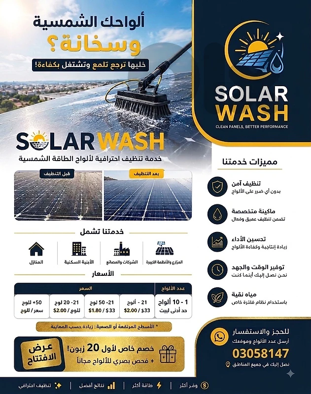 solar whash