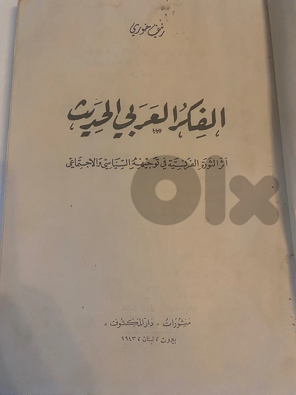 old book raif khoury